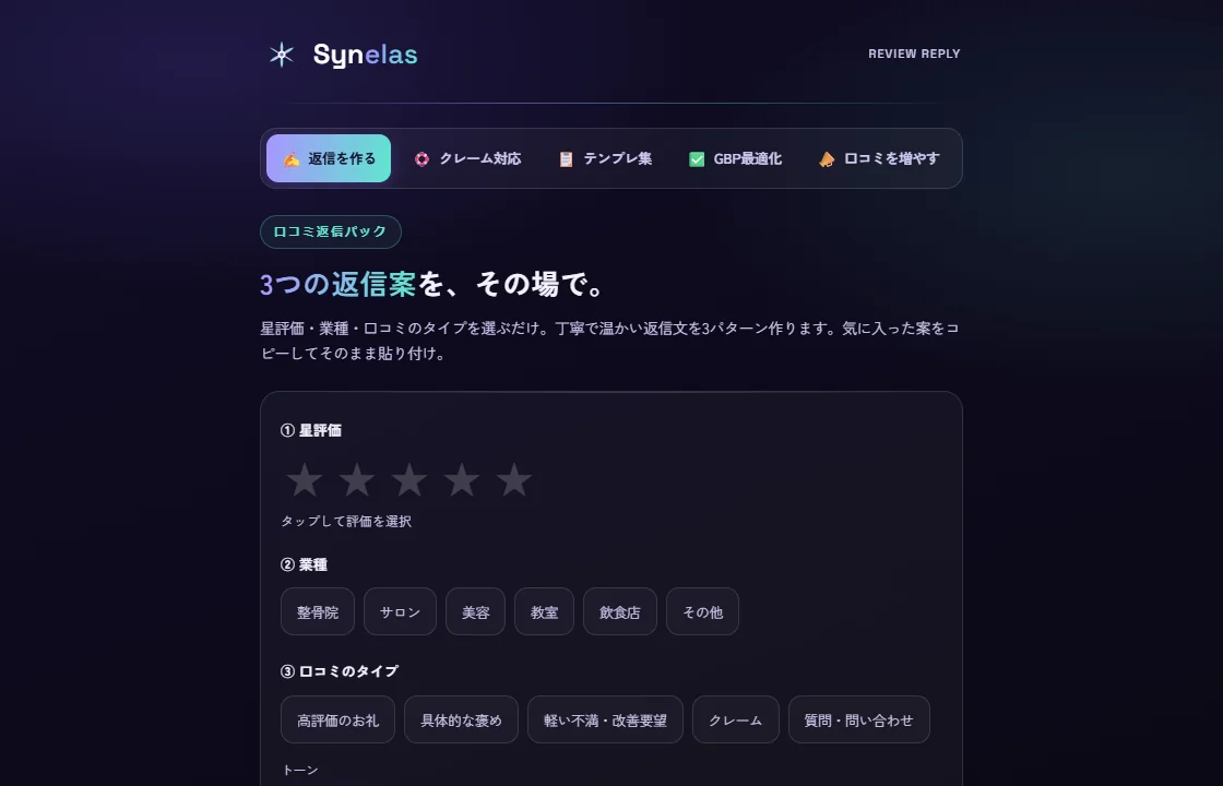 口コミ運用パック