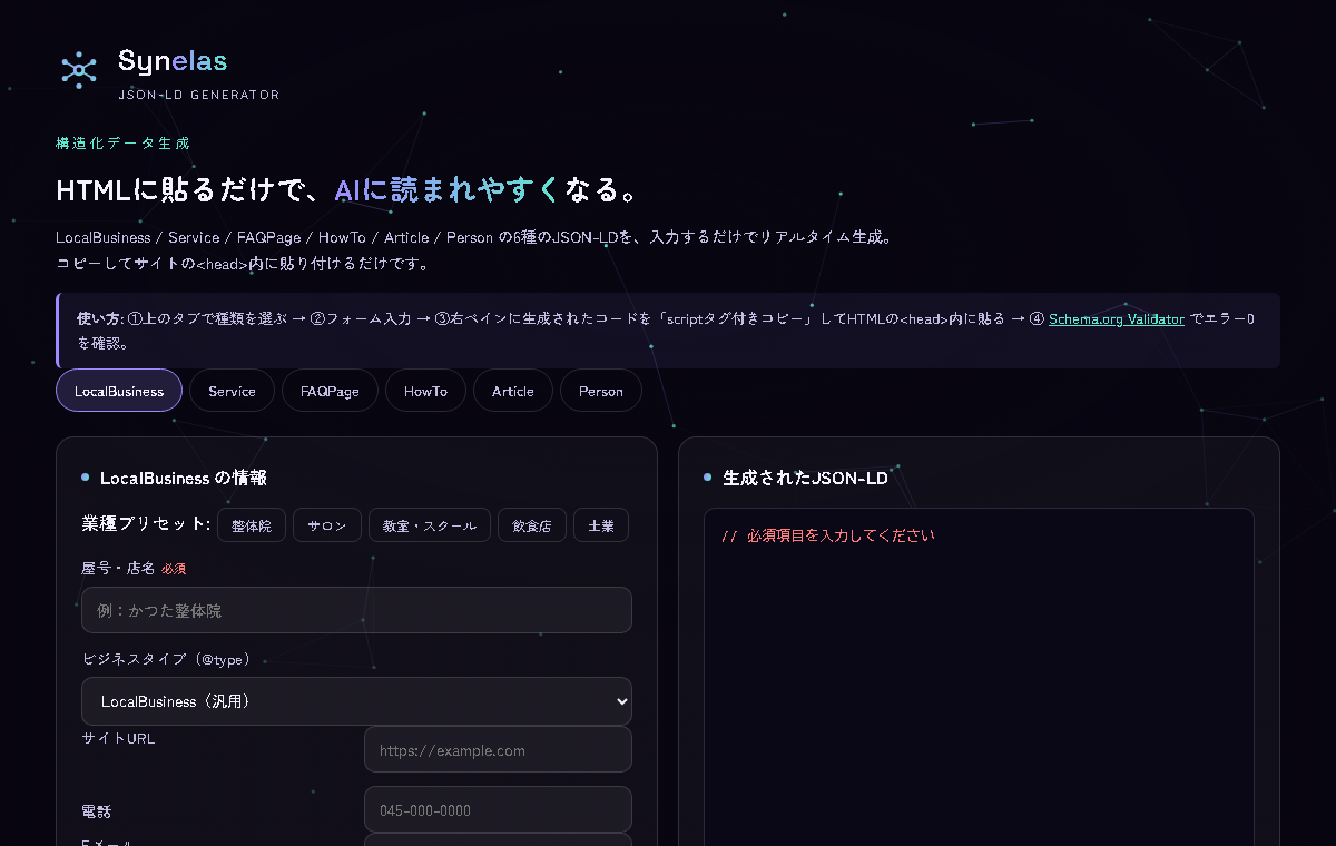 構造化データ生成の画面サンプル