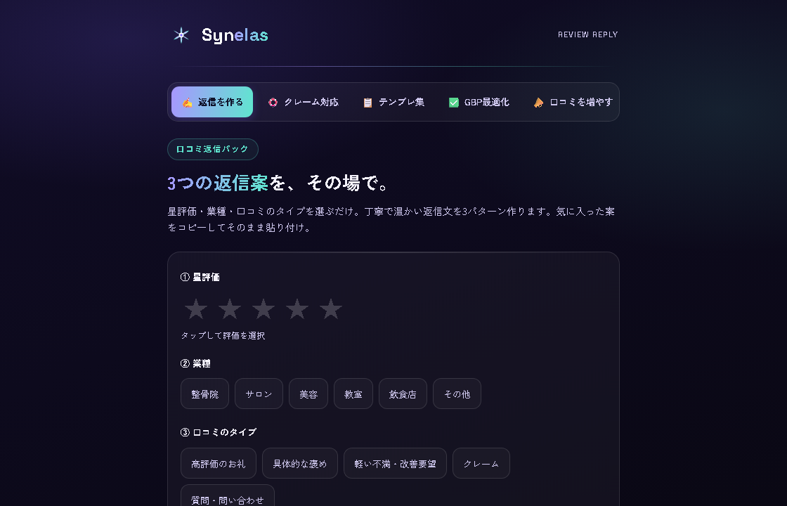口コミ運用パック